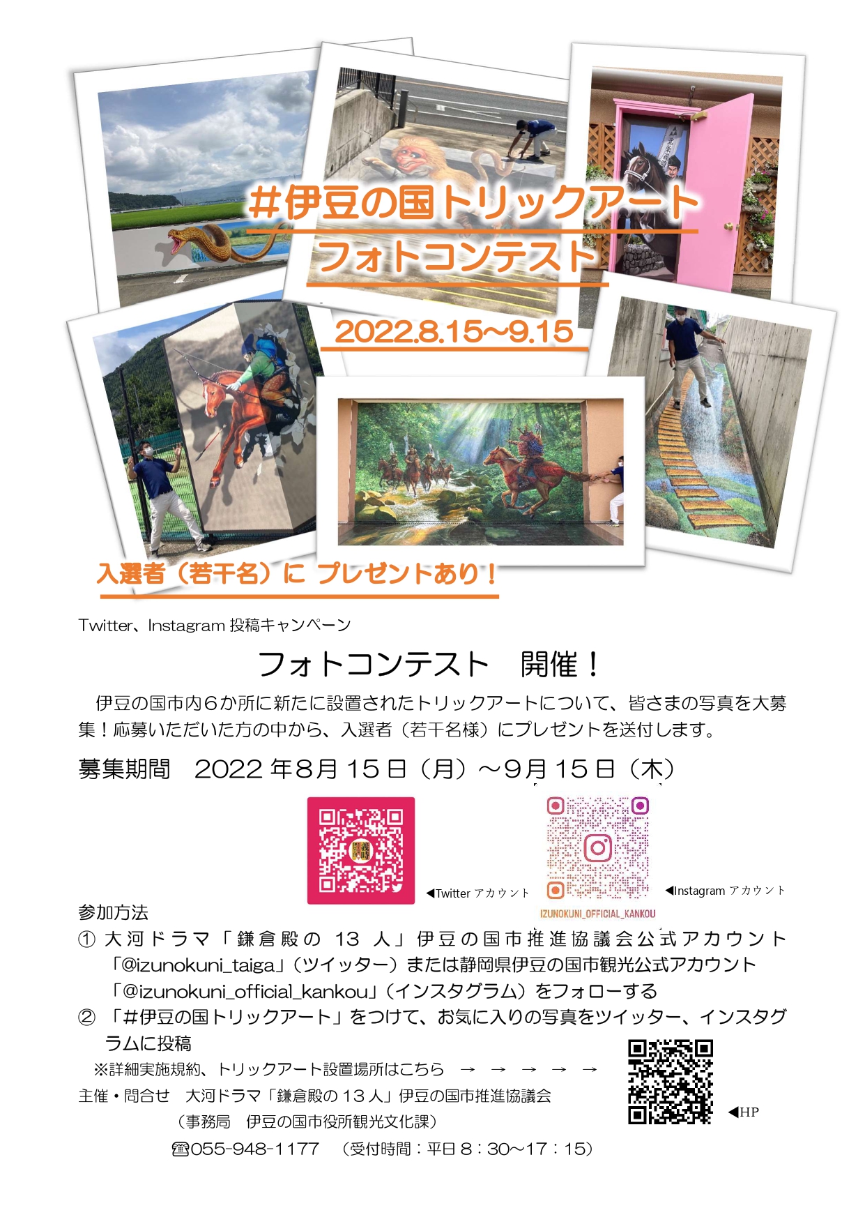 伊豆の国市に トリックアート 出現 伊豆の国市観光協会